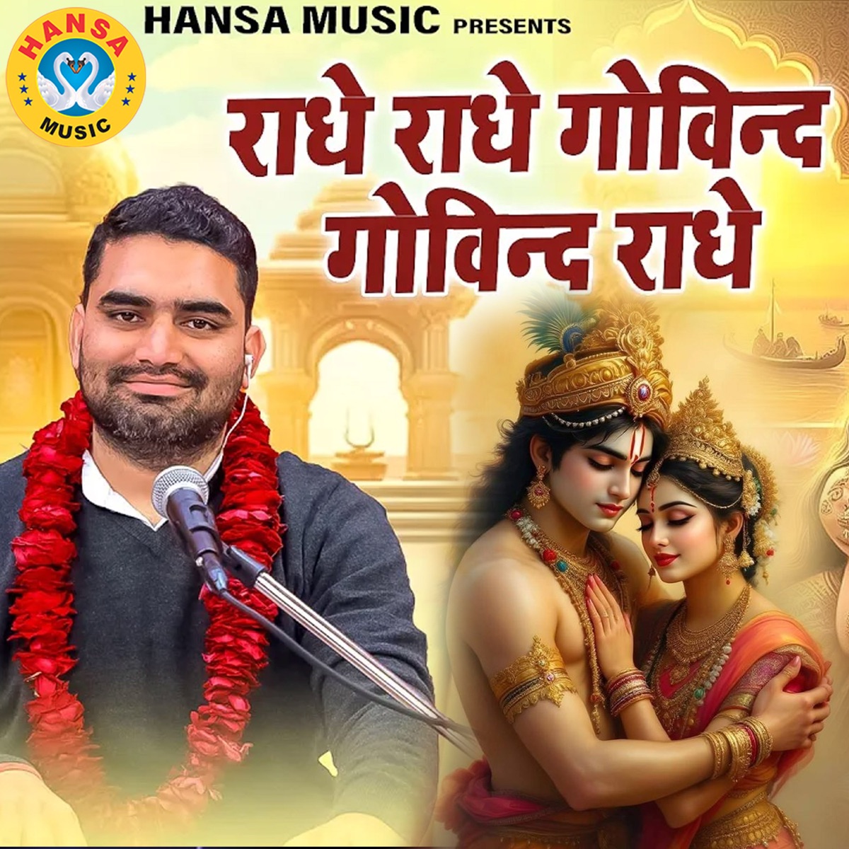 Radhe Radhe Govind Govind Radhe - EP by Manish Chauhan album cover