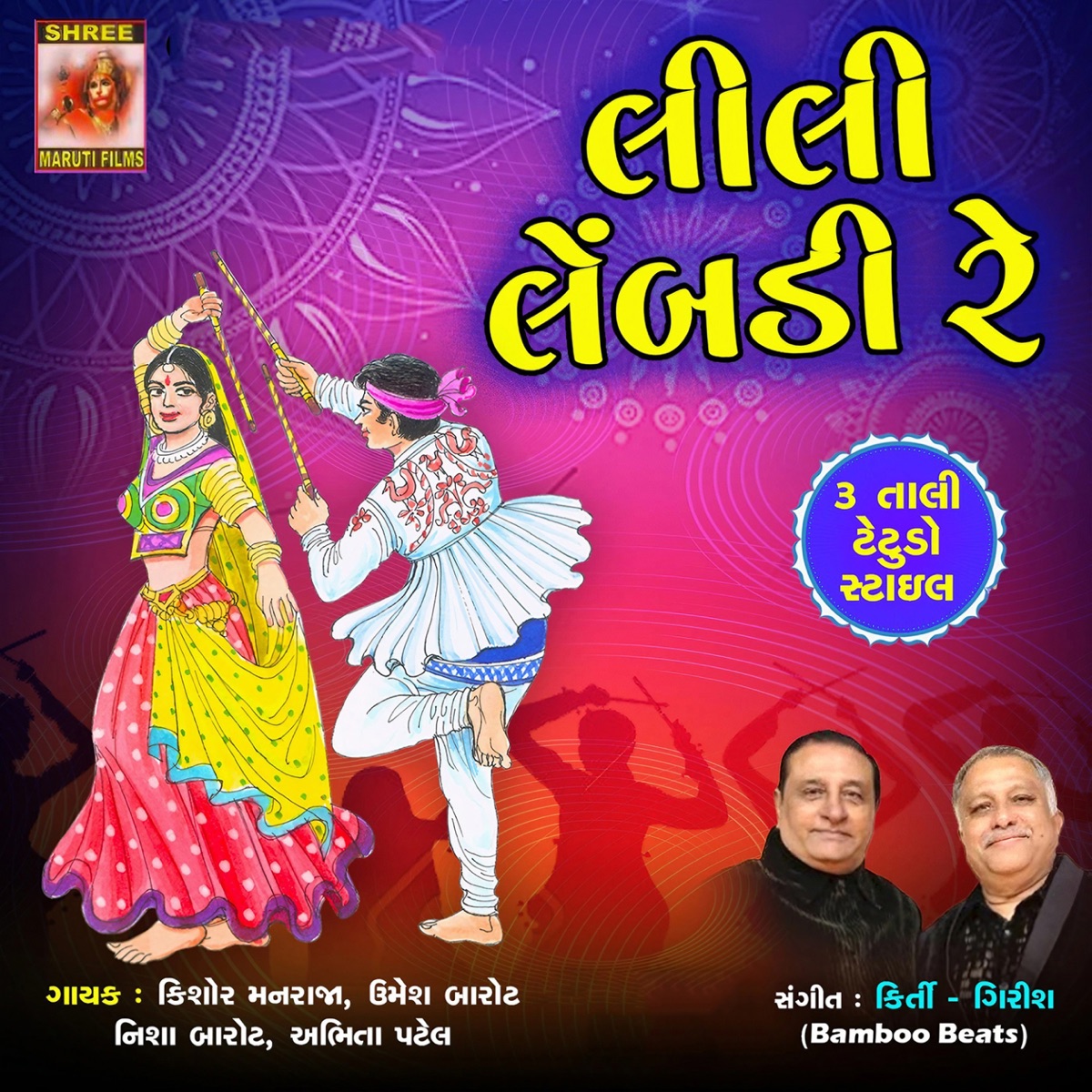 Lili Lambadi Re - Single by Kishor Manraja, Umesh Barot, Nisha Barot & Abhita Patel album cover