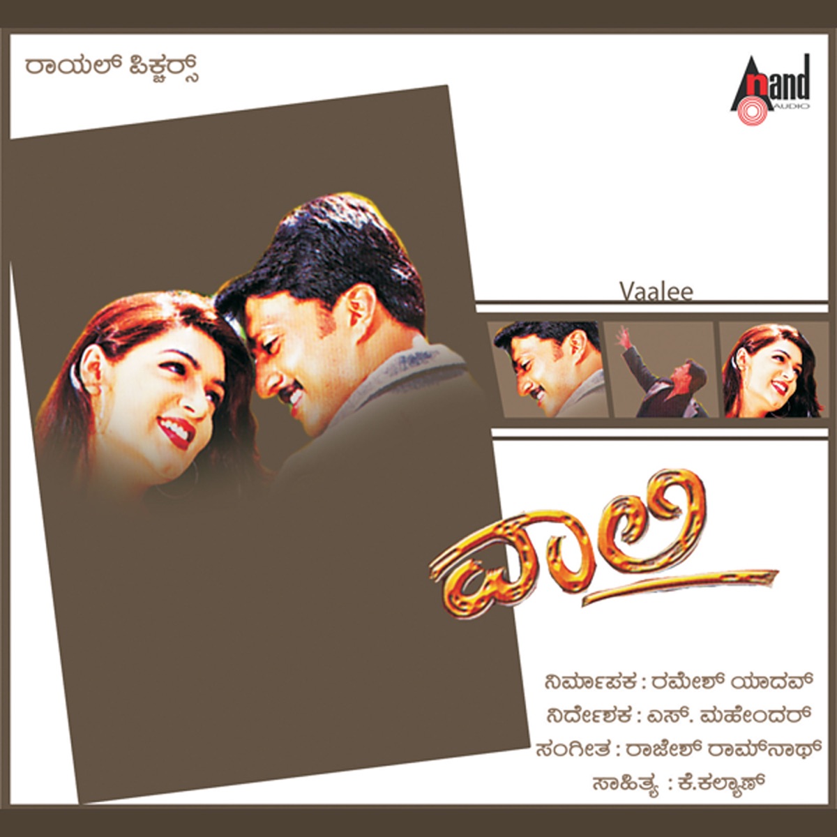 Vaalee (Original Motion Picture Soundtrack) - EP by Rajesh Ramanath & K. Kalyan album cover