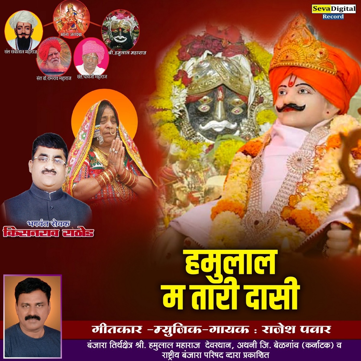 Hamulal Ma Tari Daasi - Single by Rajesh Pawar album cover