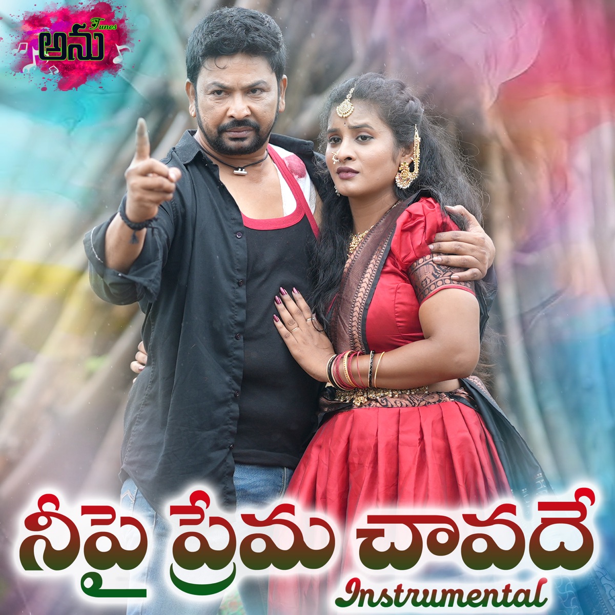 Neepai Prema Chavade - Single by Divya Malika album cover