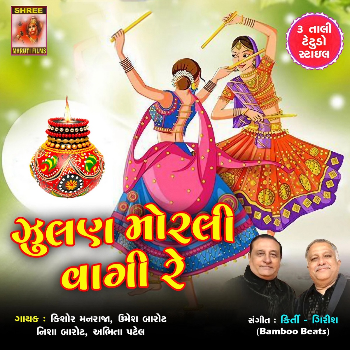 Zhulan Morli Vagi Re - Single by Nisha Barot, Abhita Patel, Kishor Manraja & Umesh Barot album cover