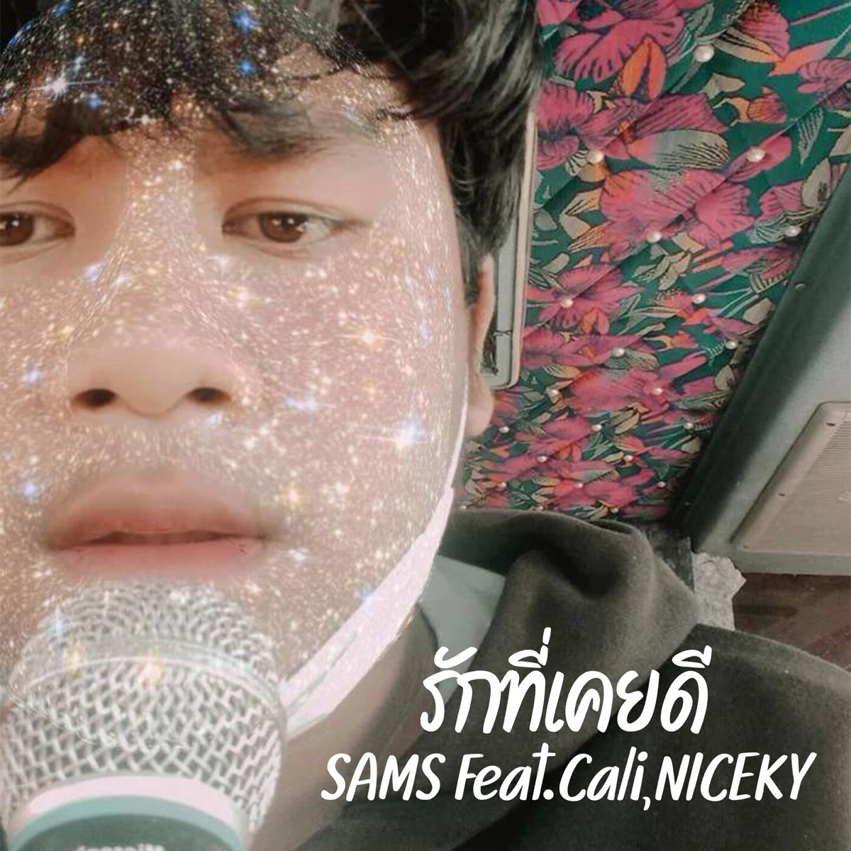 รักที่เคยดี (feat. Cali & NICEKY) - Single by Sams album cover