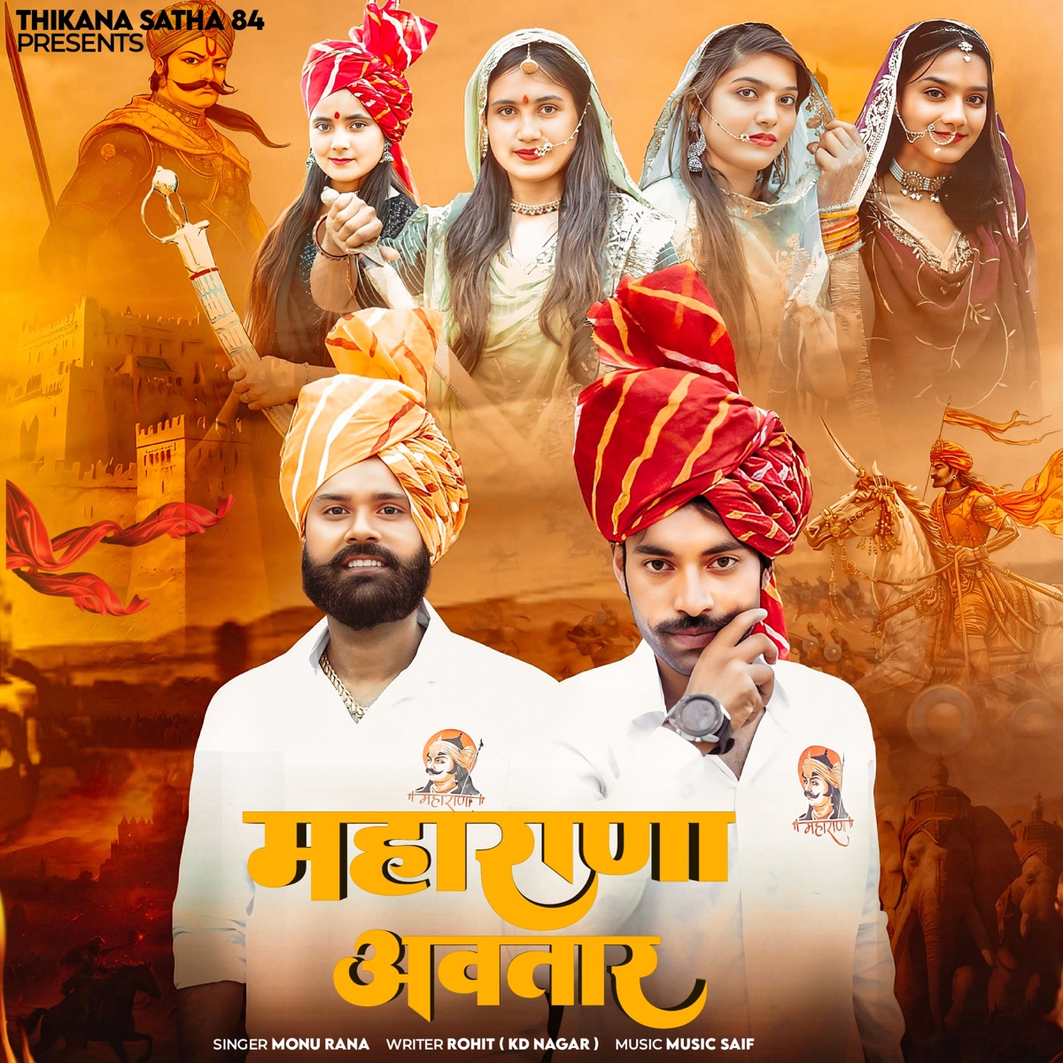Avatar Maharana (feat. Royal Gaurav Thakur) - Single by Monu Rana album cover