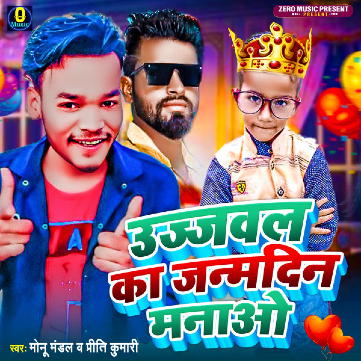 Ujawal Ke Janamdin Manao - Single by Raj Bhai, Mantu Manish, Monu Mandal & Priti Kumari album cover
