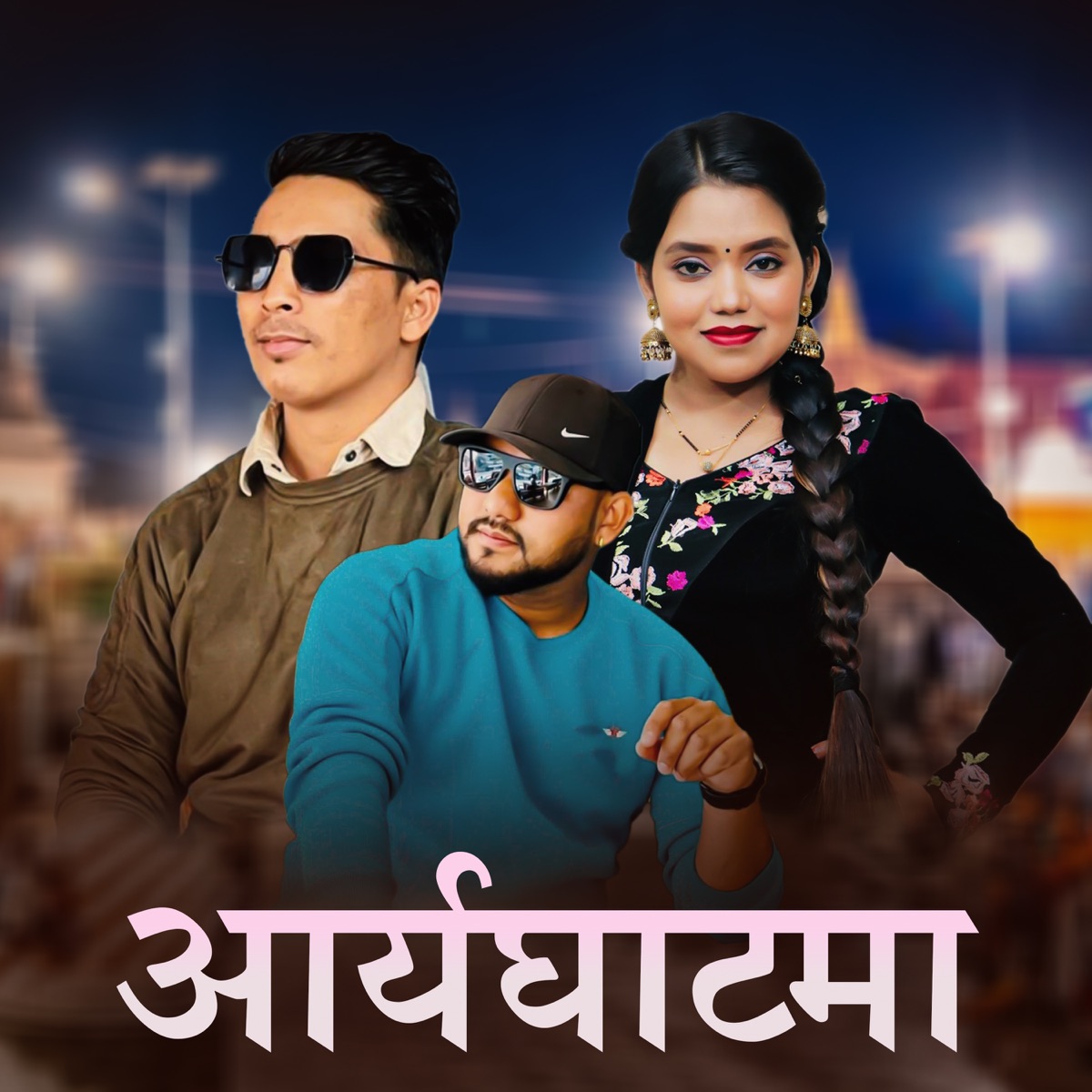Aaryaghatma - EP by Shanti Shree Pariyar & Yagya BK album cover