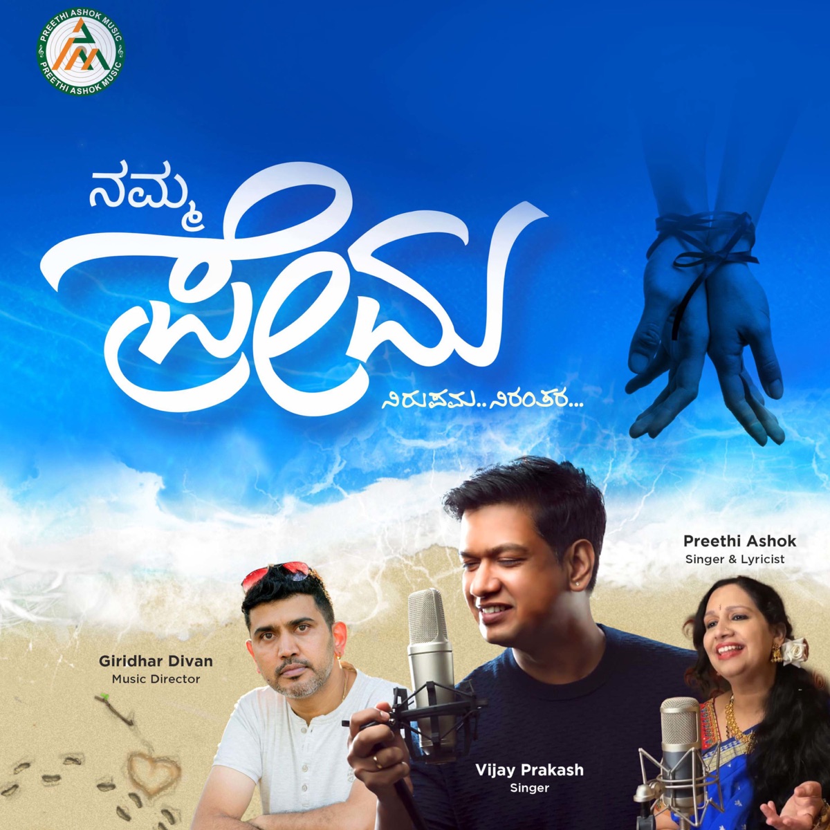 Namma Prema - Single by Preethi Ashok, Giridhar Divan & Vijay Prakash album cover