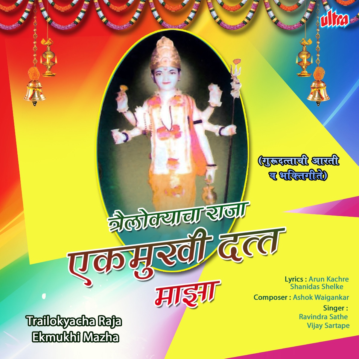 Treyalokyacha Raja Ekmukhi Datt Maza by Swapnil Bandodkar, Ravindra Sathe & Vijay Sartape album cover