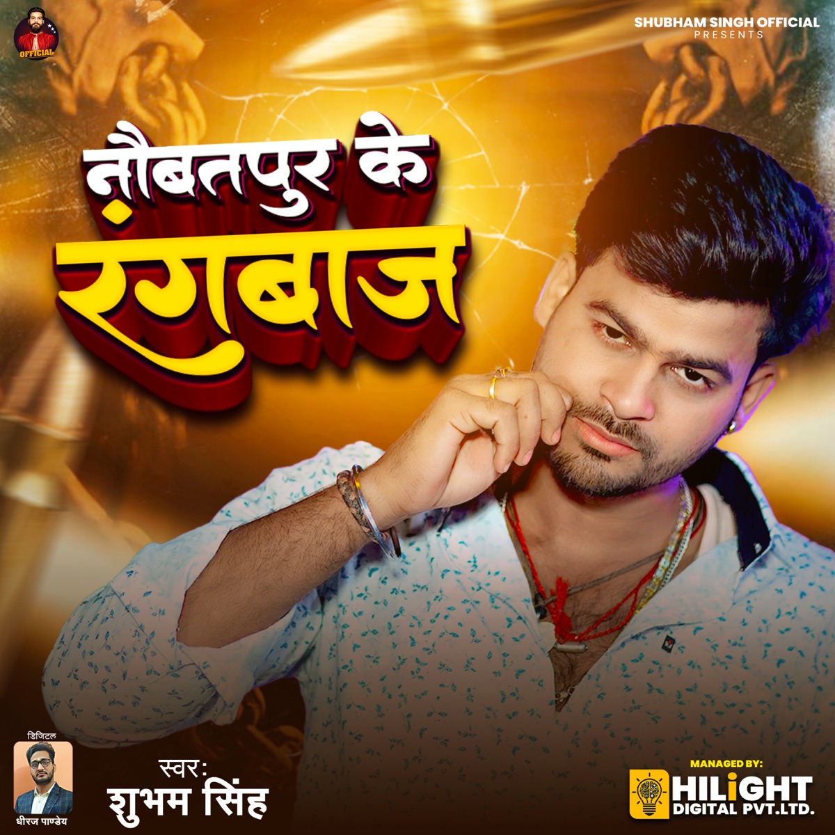 Naubatpur Ke Rangbaaz - Single by Shubham Singh album cover