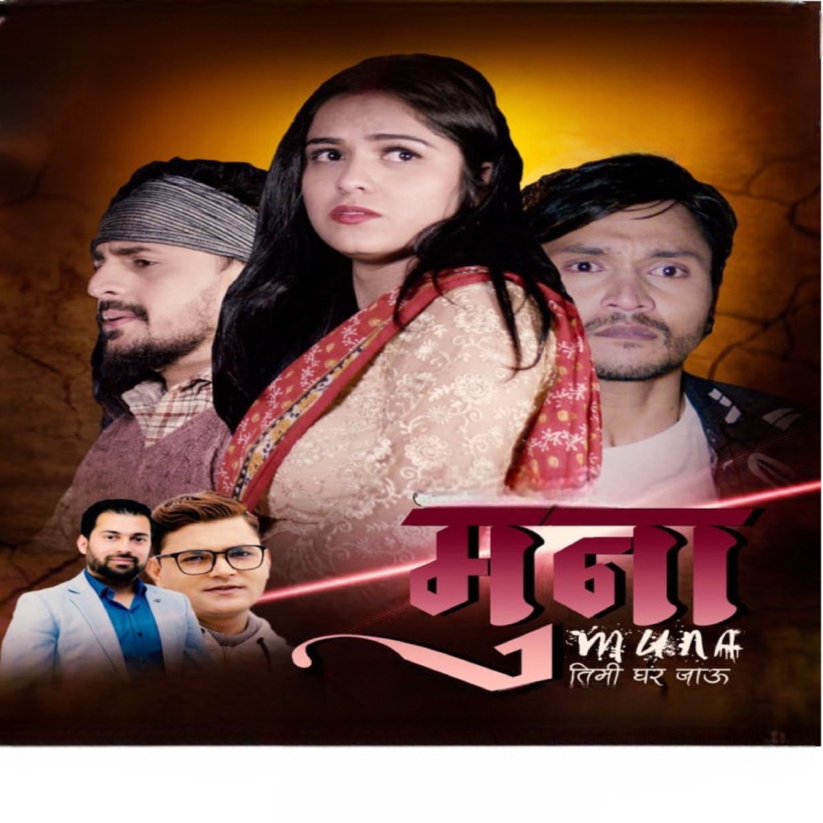 Muna Timi Ghara Jaau - Single by Dipak Sharma album cover