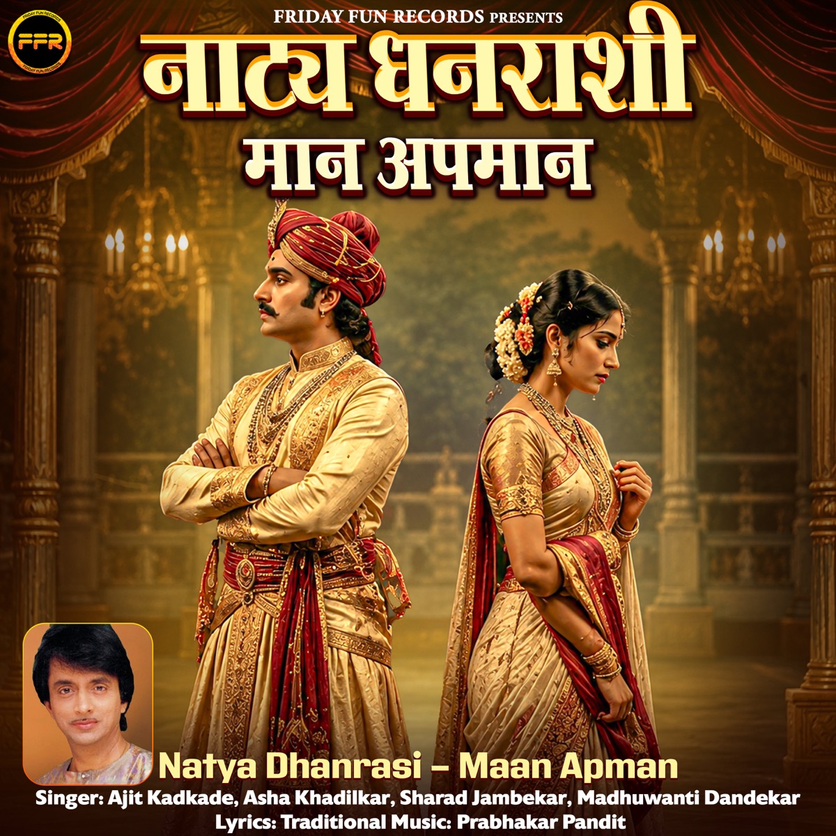 Natya Dhanrasi - Maan Apman by Ajit Kadkade, Asha Khadilkar, Sharad Jambekar & Madhuwanti Dandekar album cover