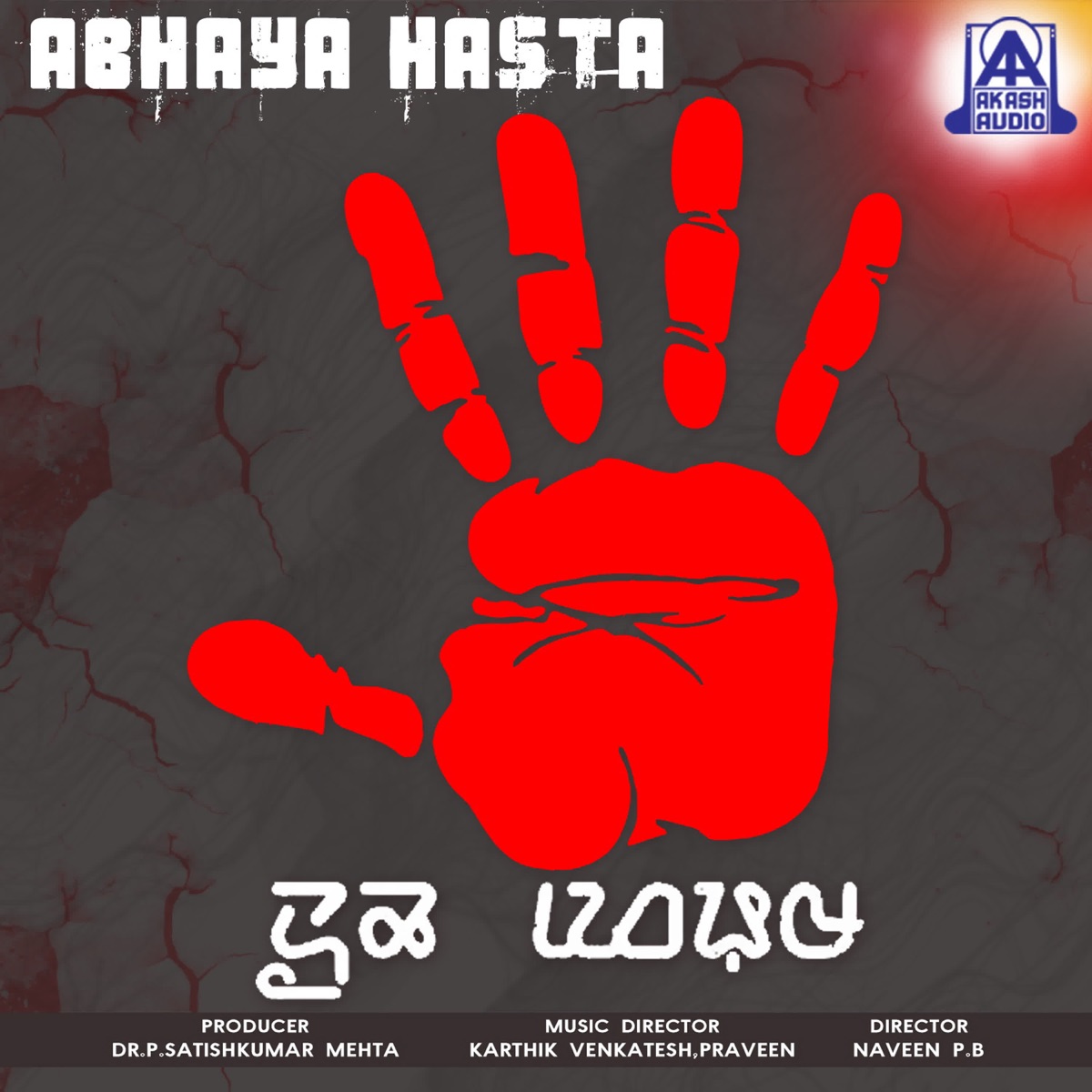 Abhaya Hasta (Original Motion Picture Soundtrack) - EP by Karthik Venkatesh, Praveen, Naveen P. B., Dodda Range Gowda & Shivu album cover