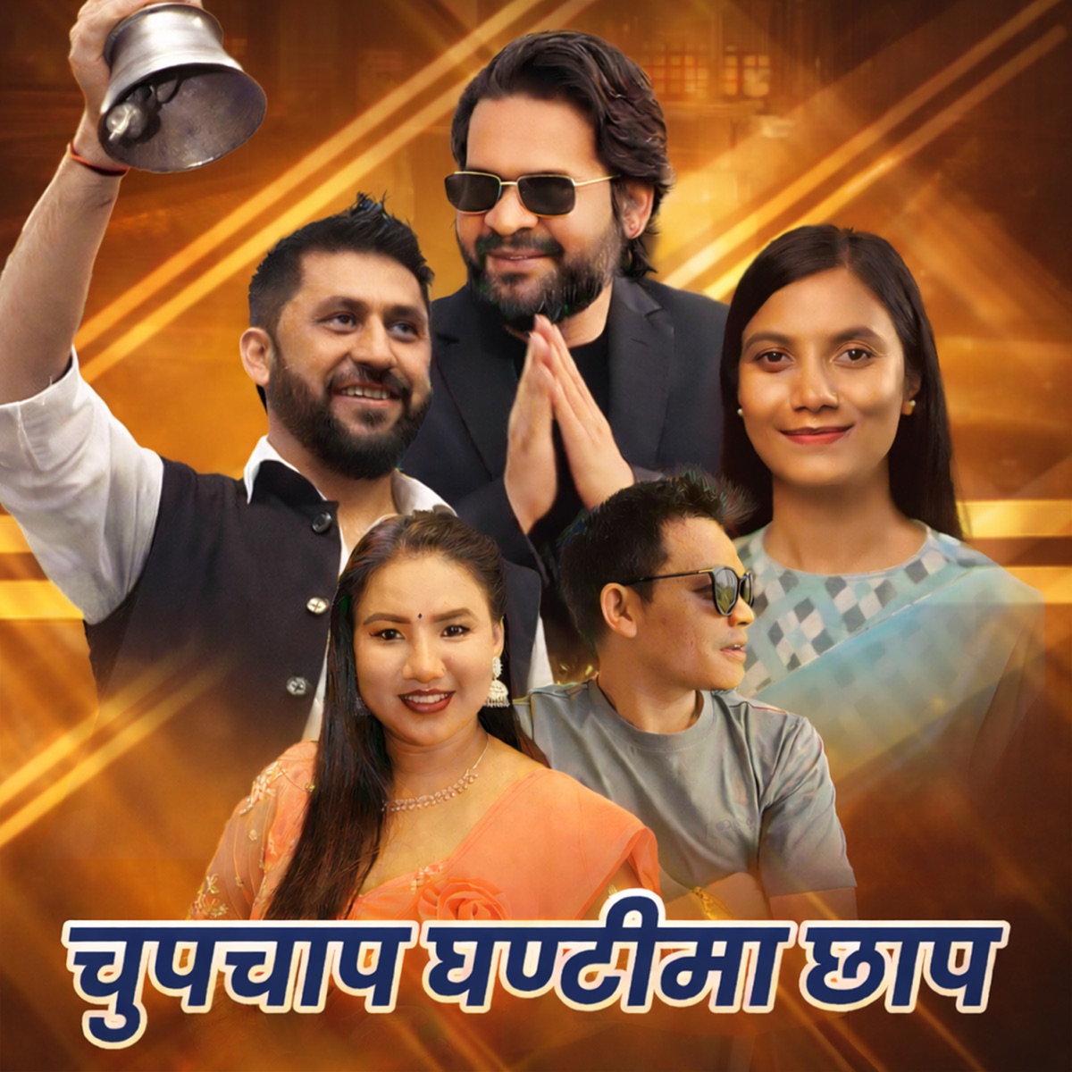 CHUP CHAP GHANTIMA CHHAP - Single by Jitan Bhai Shreesh album cover