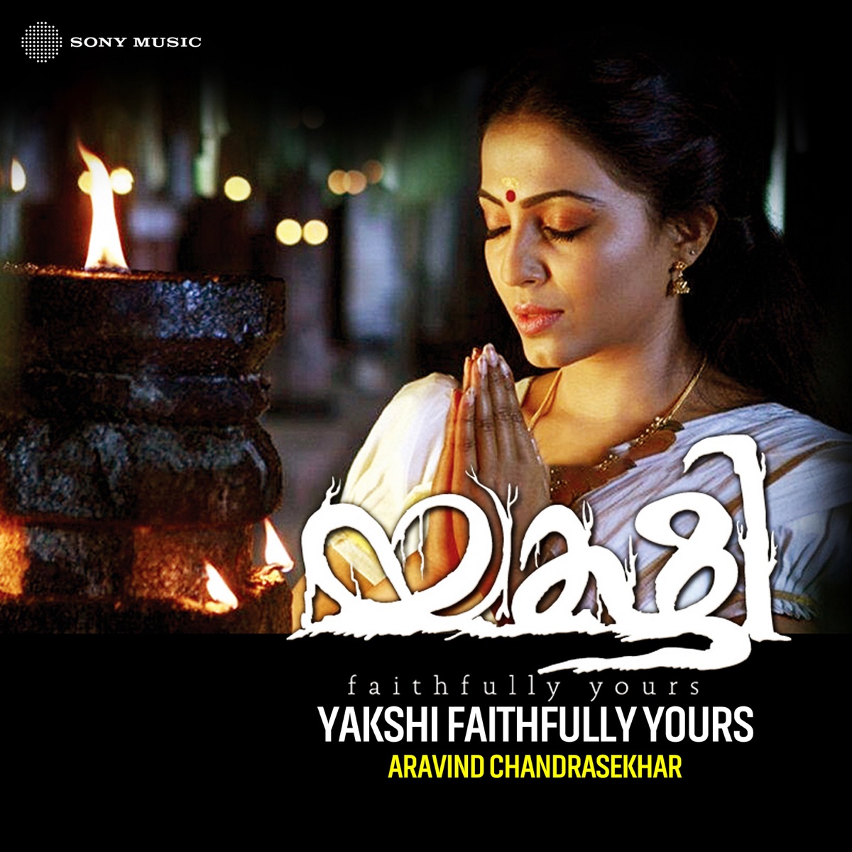 Yakshi Faithfully Yours (Original Motion Picture Soundtrack) - EP by Aravind Chandrasekhar album cover