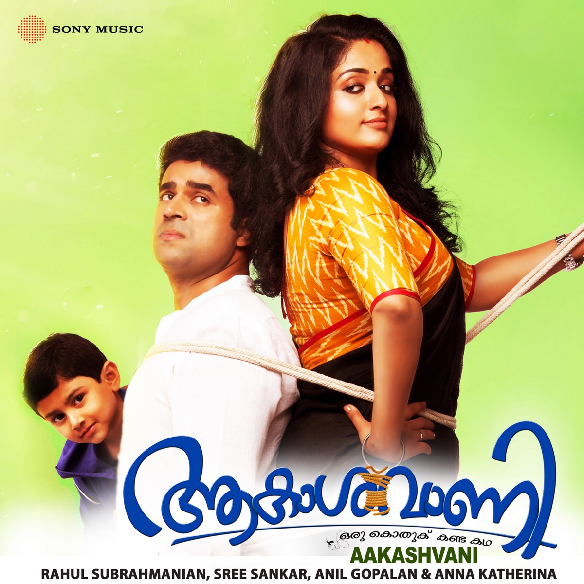 Aakashvani (Original Motion Picture Soundtrack) - EP by Rahul Subrahmanian, Sree Sankar, Anil Gopalan & Anna Katharina Valayil album cover