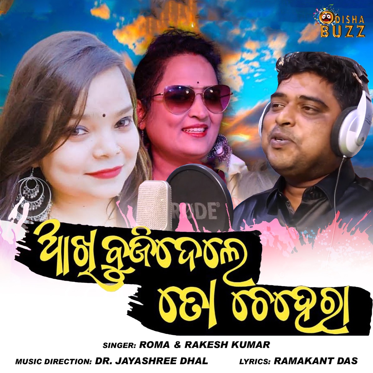 Akhi Bujidele To Chehera - Single by Ramakanta Dash, Jayashree Dhal, Roma & Rakesh Kumar album cover