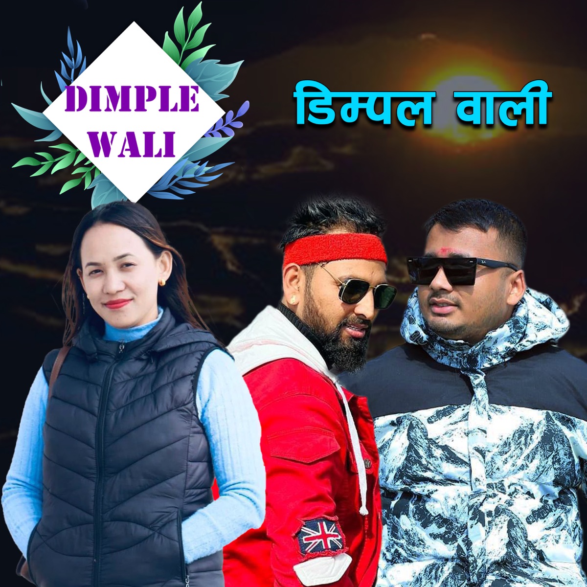 Dimple Wali - Single by Ujjawal Giri, Barsa Thapa & Shyam Bohora album cover