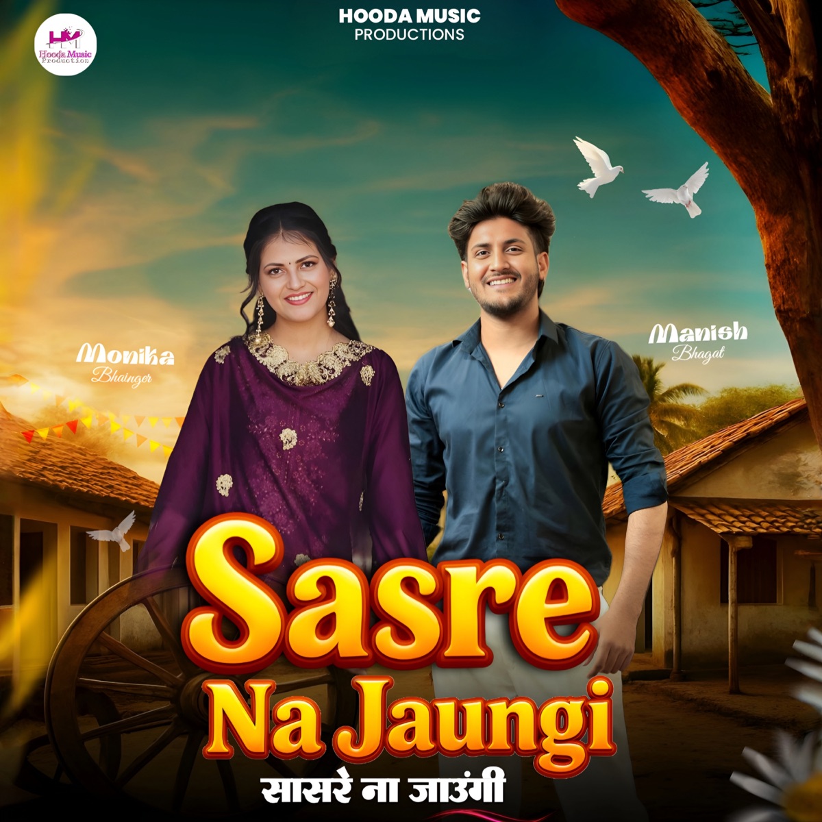 Sasre Na Jaungi (feat. Manish Bhagat & Monika Bhanger) - Single by Lalit Hooda, Nonu Rana & Sunil Sikander album cover