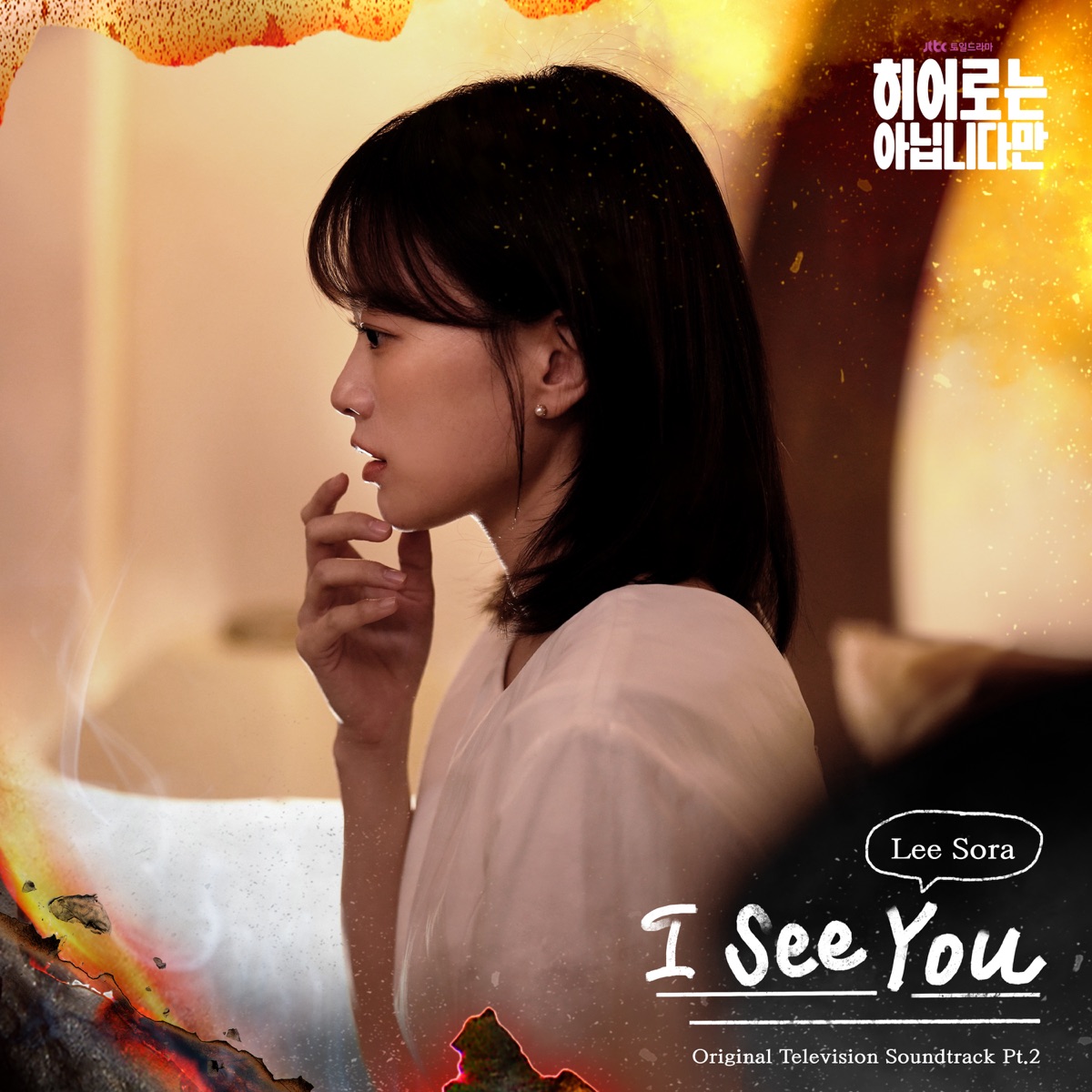 The Atypical Family (Original Television Soundtrack), Pt. 2 - Single by Lee Sora album cover