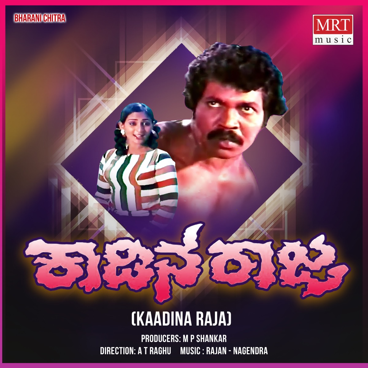Kaadina Raja (Original Motion Picture Soundtrack) - Single by Rajan - Nagendra & Chi. Udayashankar album cover