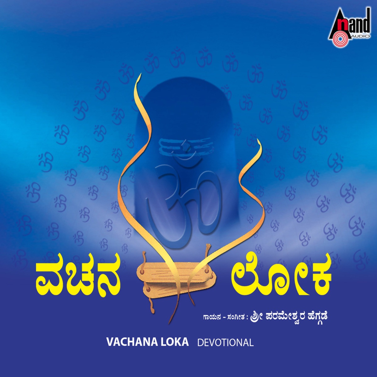 Vachana Loka by Parameshwara Hegade & Basavanna album cover