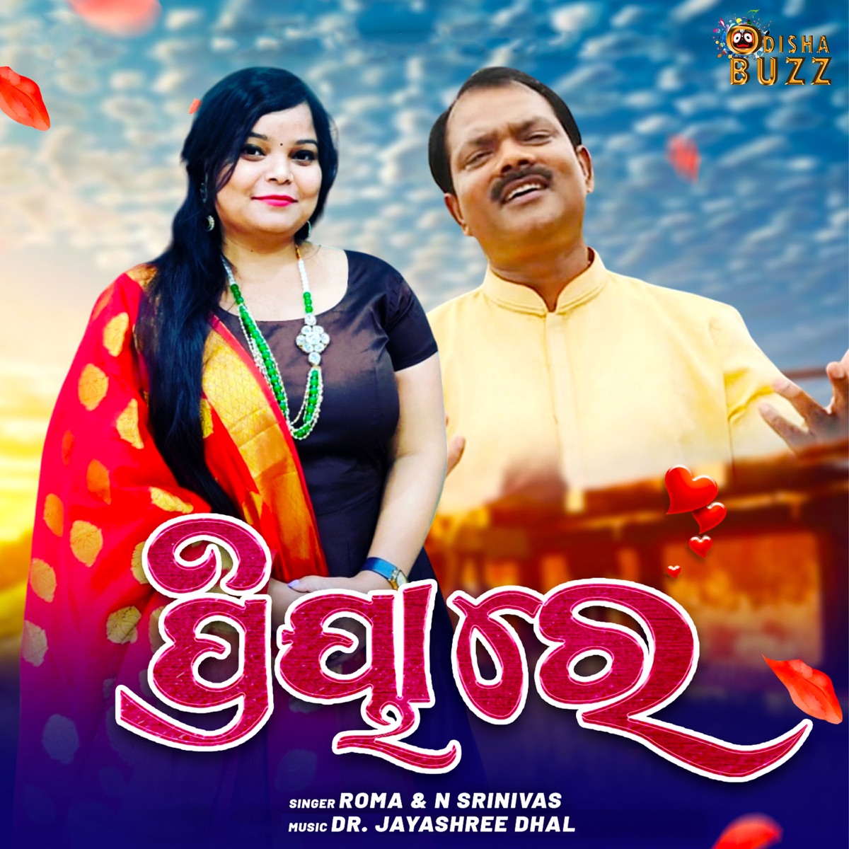 Priyare - Single by Ramakanta Dash, Jayashree Dhal, Roma & N Srinivas album cover