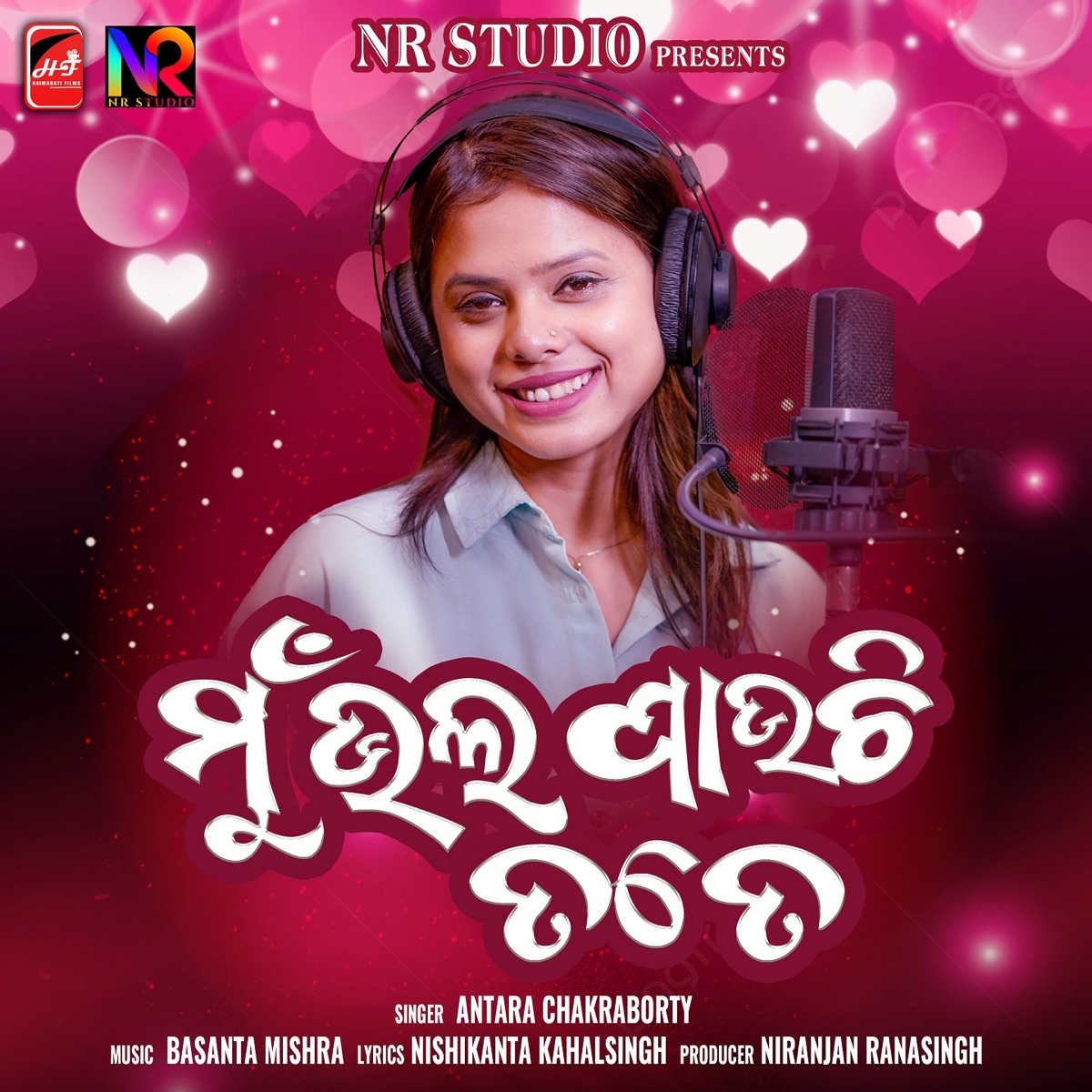 Mun Bhala Pauchi Tate - Single by Antara Chakraborty album cover
