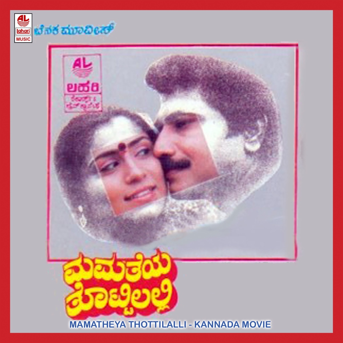 Mamtheya Thottilalli (Original Motion Picture Soundtrack) by Jimmyraj & Sri Chandru album cover