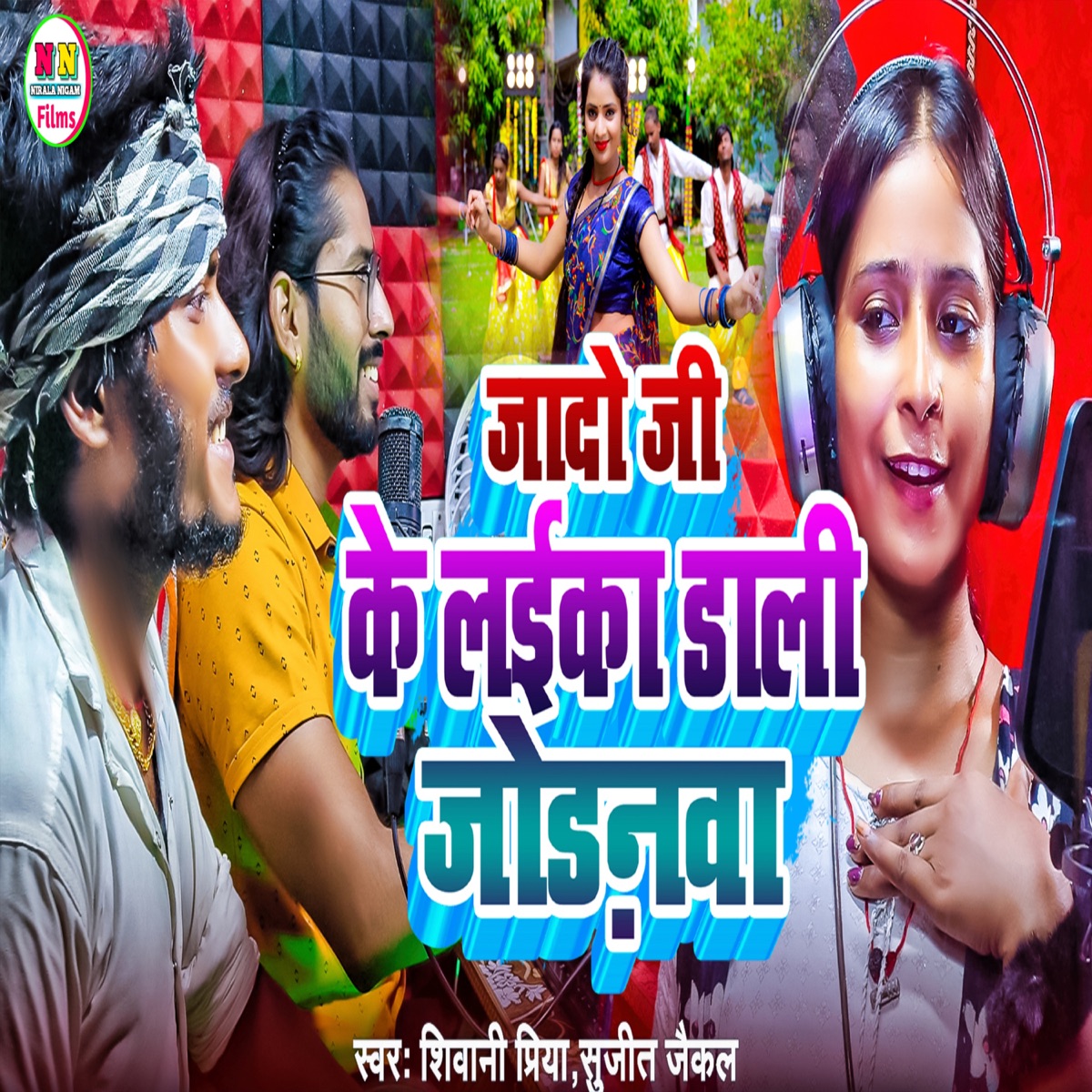 Jado Ji Ke Laika Dali Joranwa - Single by Shivani Priya & Sujeet Jaikal album cover