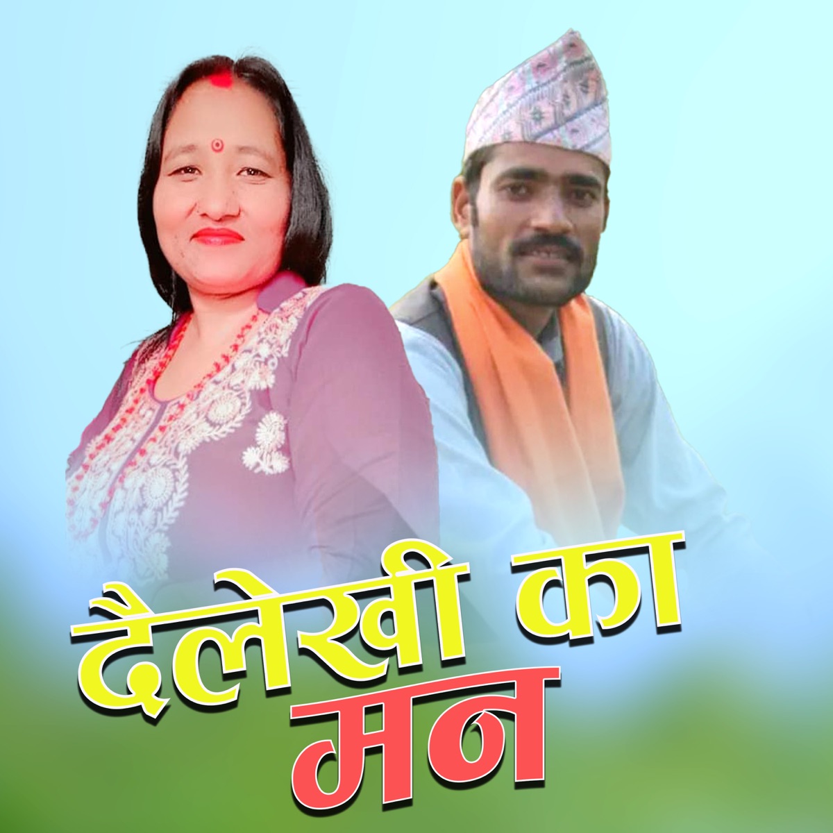 Dailekhi Ka Man - Single by Sudur Dhamaka, Hemraj Acharya & Susila Thapa album cover