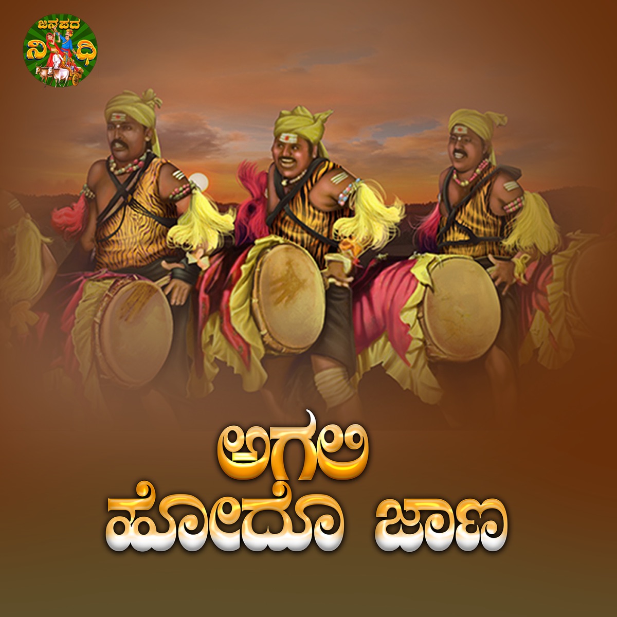 Agali Hodho Jana - EP by Basavaraj Narendra & Divya album cover