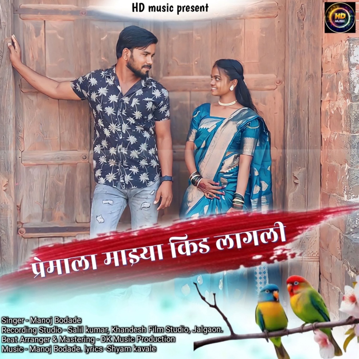 Premala Mazya Kid Lagali - Single by Manoj bodade album cover