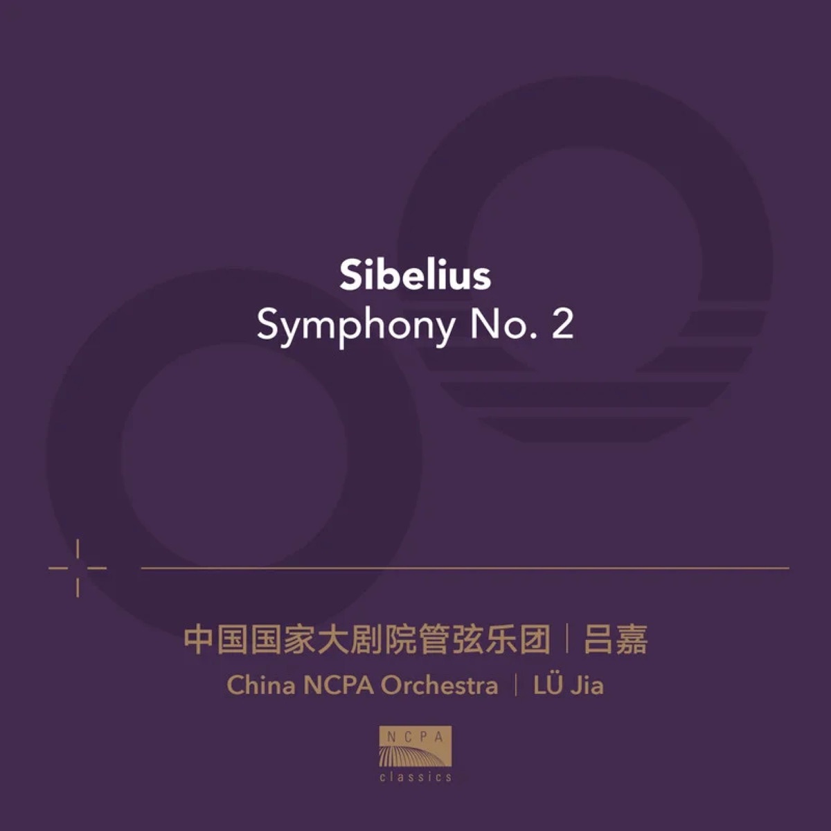 十载嘉音之七:西贝柳斯 by China NCPA Orchestra & LÜ Jia album cover