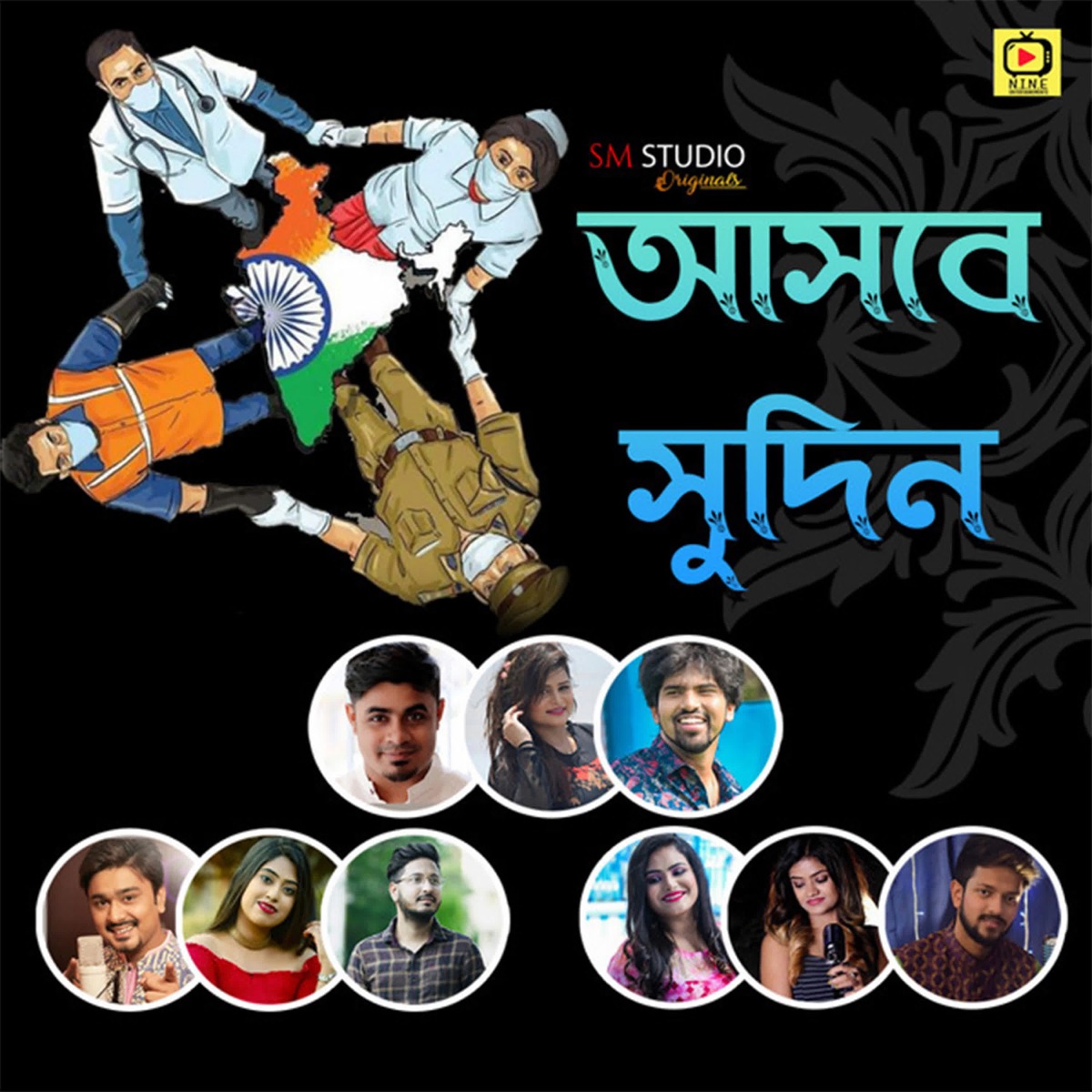 Ashbe Shudin - Single by Ahenjita Ghosh, Arfin Rana, Anwesha Dutta, Aritra Dasgupta, Kamolika Chakraborty, Pooja Sarkar, Pranay Majumder, Rik Basu & Tamojit Dasgupta album cover