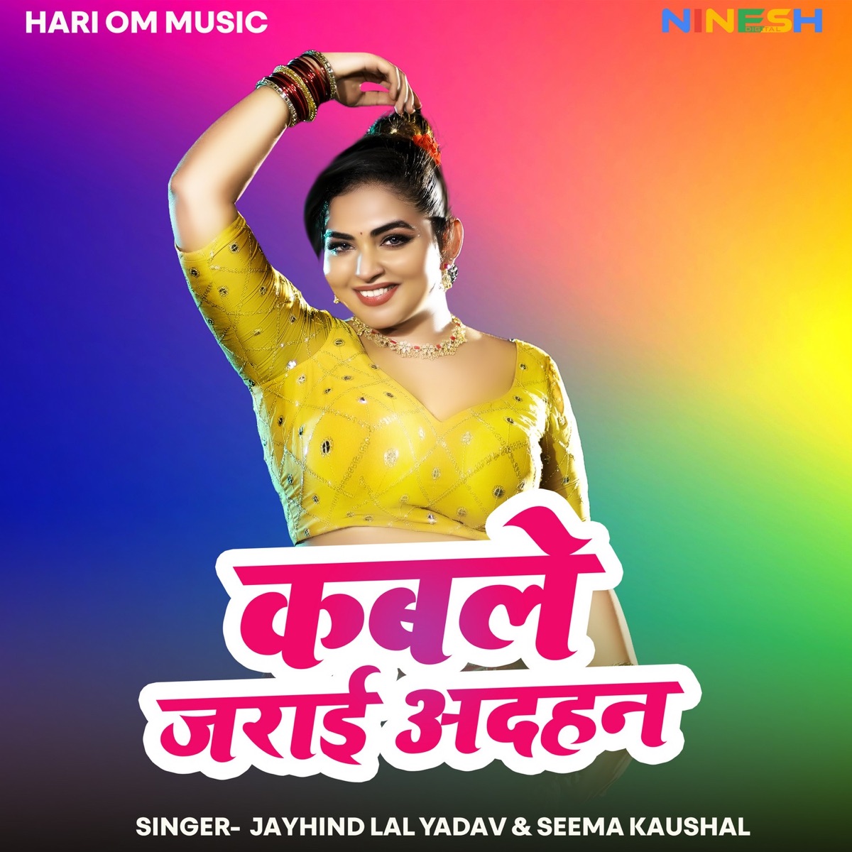 Kable Jarai Adhahan - EP by Jayhind Lal Yadav & Seema Kaushal album cover