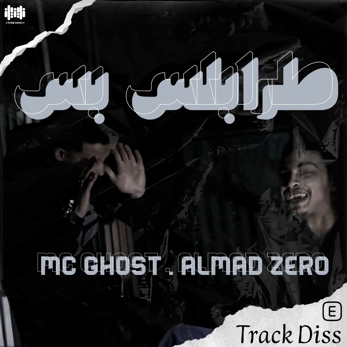 طرابلس - Single by Mc Ghost & ALMAD ZERO album cover