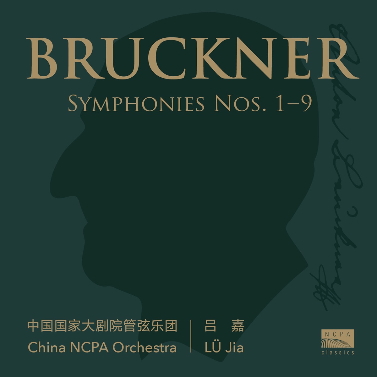 布鲁克纳交响曲全集 by LÜ Jia & China NCPA Orchestra album cover