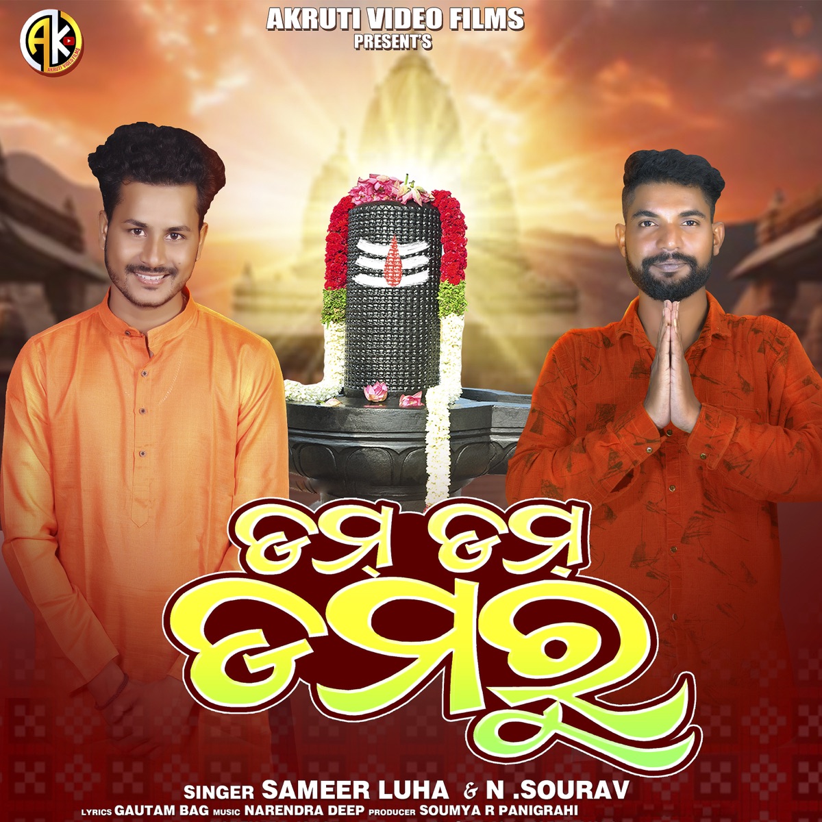 Dam Dam Damru - Single by N Sourav & Sameer Luha album cover