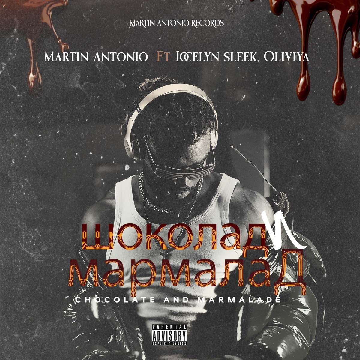 шоколад и мармала (feat. Martin Antonio & Oliviya) - Single by Jocelyn sleek album cover