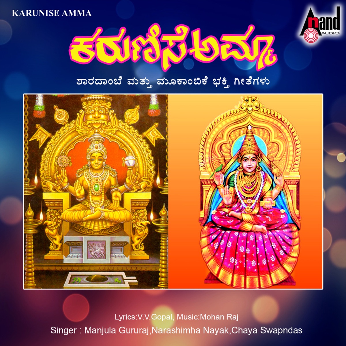 Karunise Amma by B.R. Chaya, Narasimha Naik, Swapna Das & Manjula Gururaj album cover