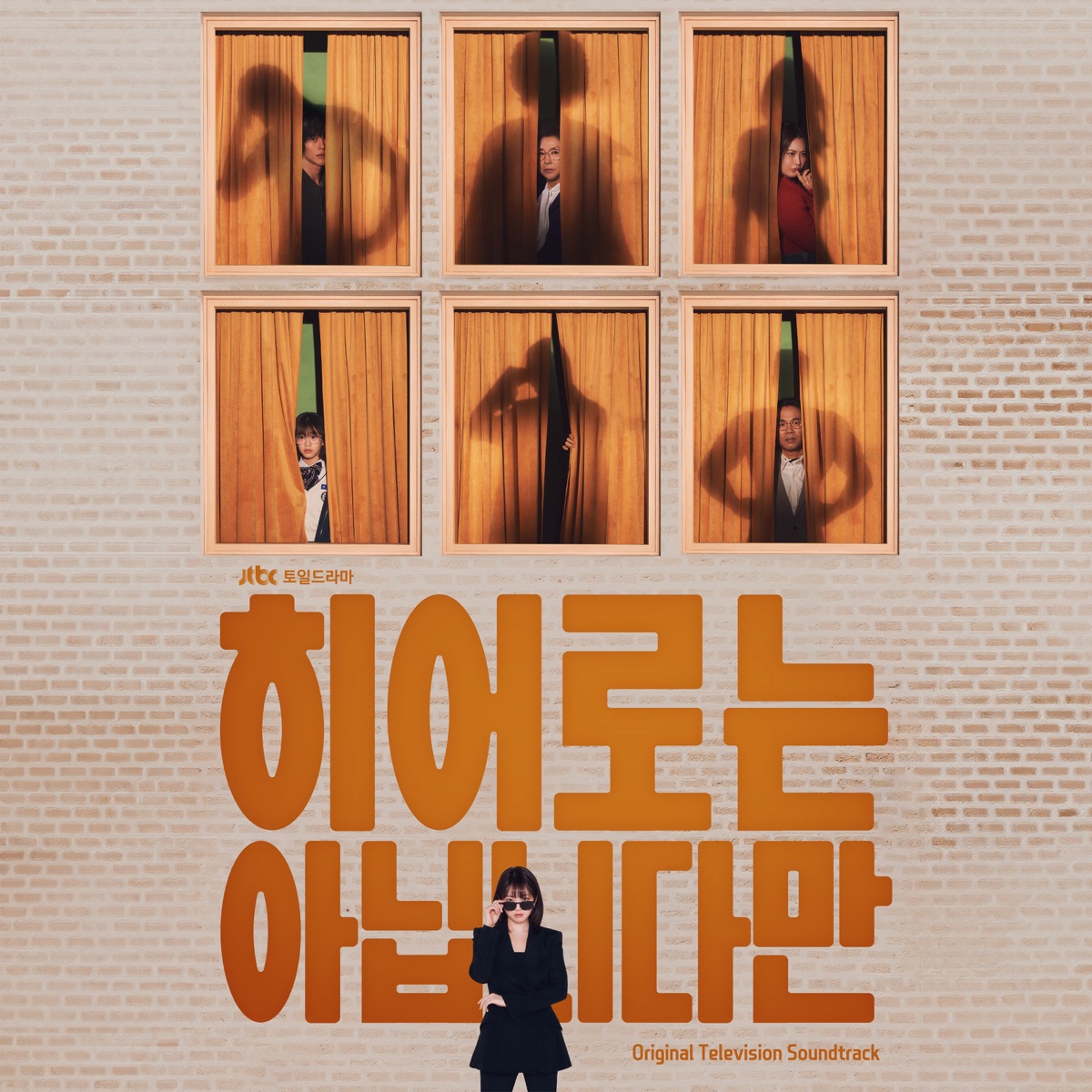 The Atypical Family (Original Television Soundtrack) by Jung Jae Hyung, So Soo Bin, Lee Sora & Yi Sung Yol album cover