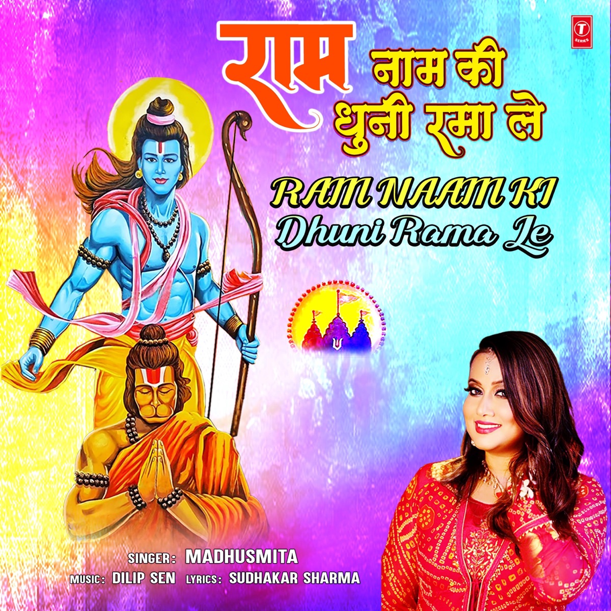 Ram Naam Ki Dhuni Rama Le - Single by Madhusmita album cover