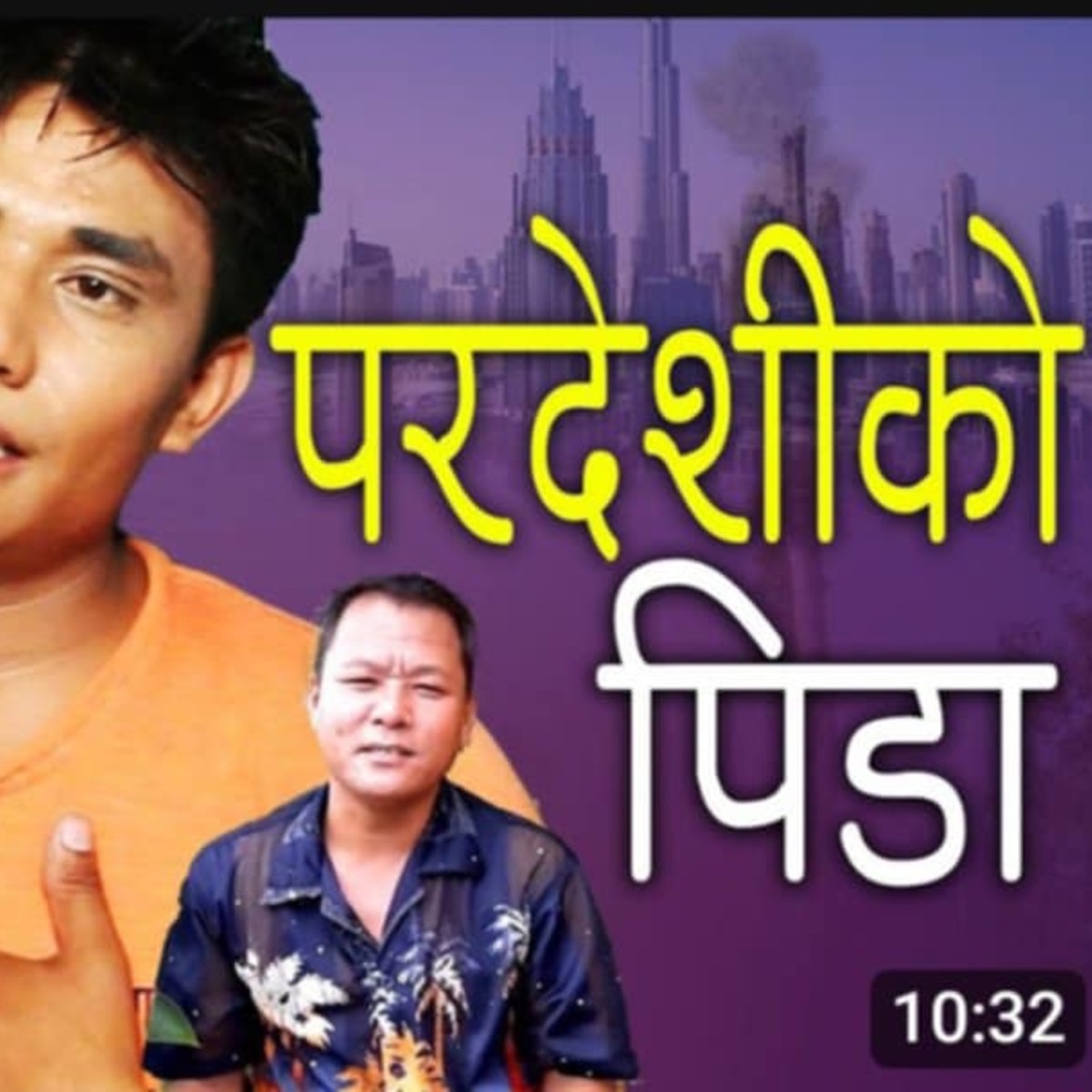 Pardeshi ko Pida - EP by Madhav Bhandari album cover