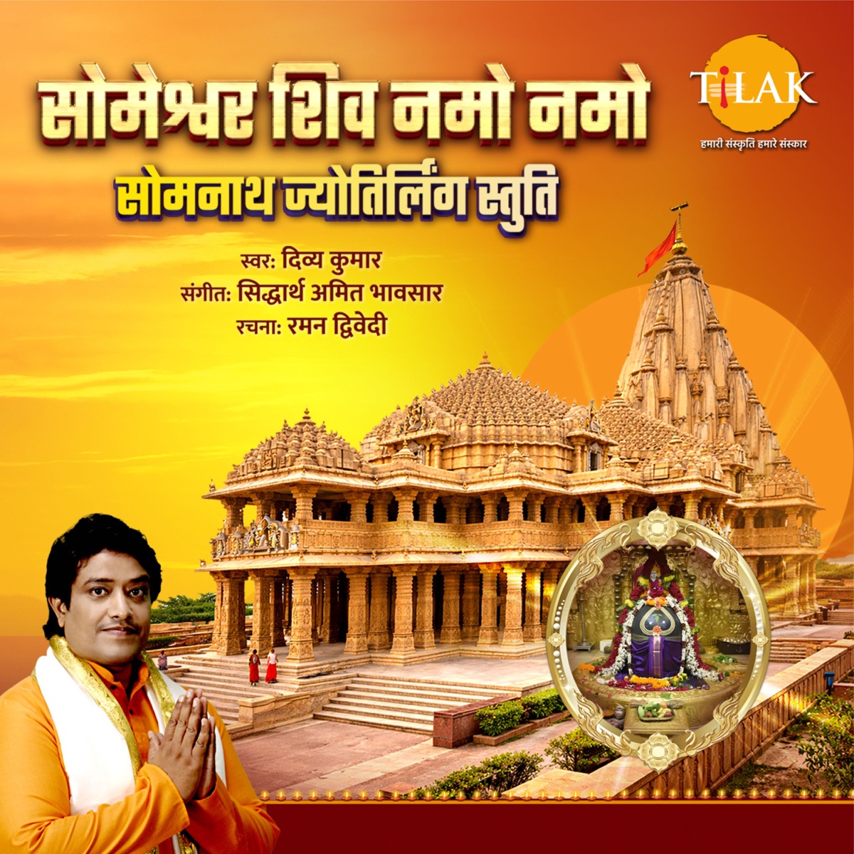 Someshwar Shiv Namo Namo - Somnath Jyotirling Stuti - Single by Divya Kumar, Siddharth Amit Bhavsar & Raman Dwivedi album cover