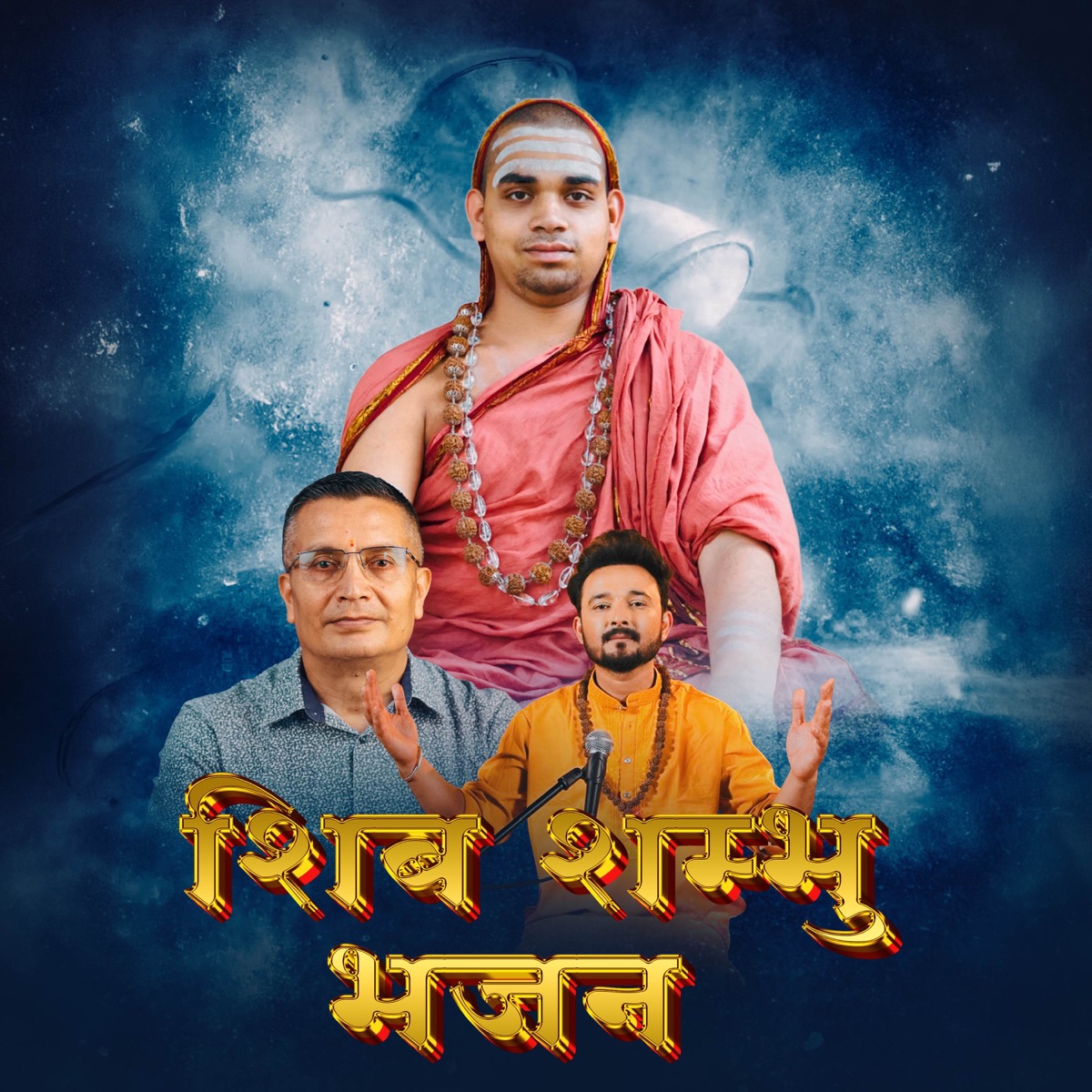 Shiva Shambhu Bhajan - Single by Sameer Kharel album cover