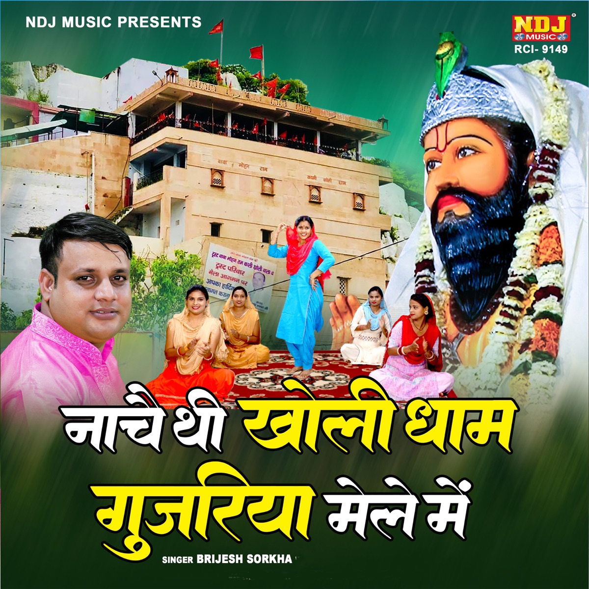 Nacche Thi Kholi Dham Gujariya Mele Me - Single by Brijesh Sorkha album cover