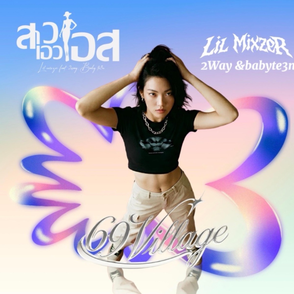 สาวเอวเอส (feat. LIL MIXZER, babyte3n & 2Way) - Single by 69Village album cover