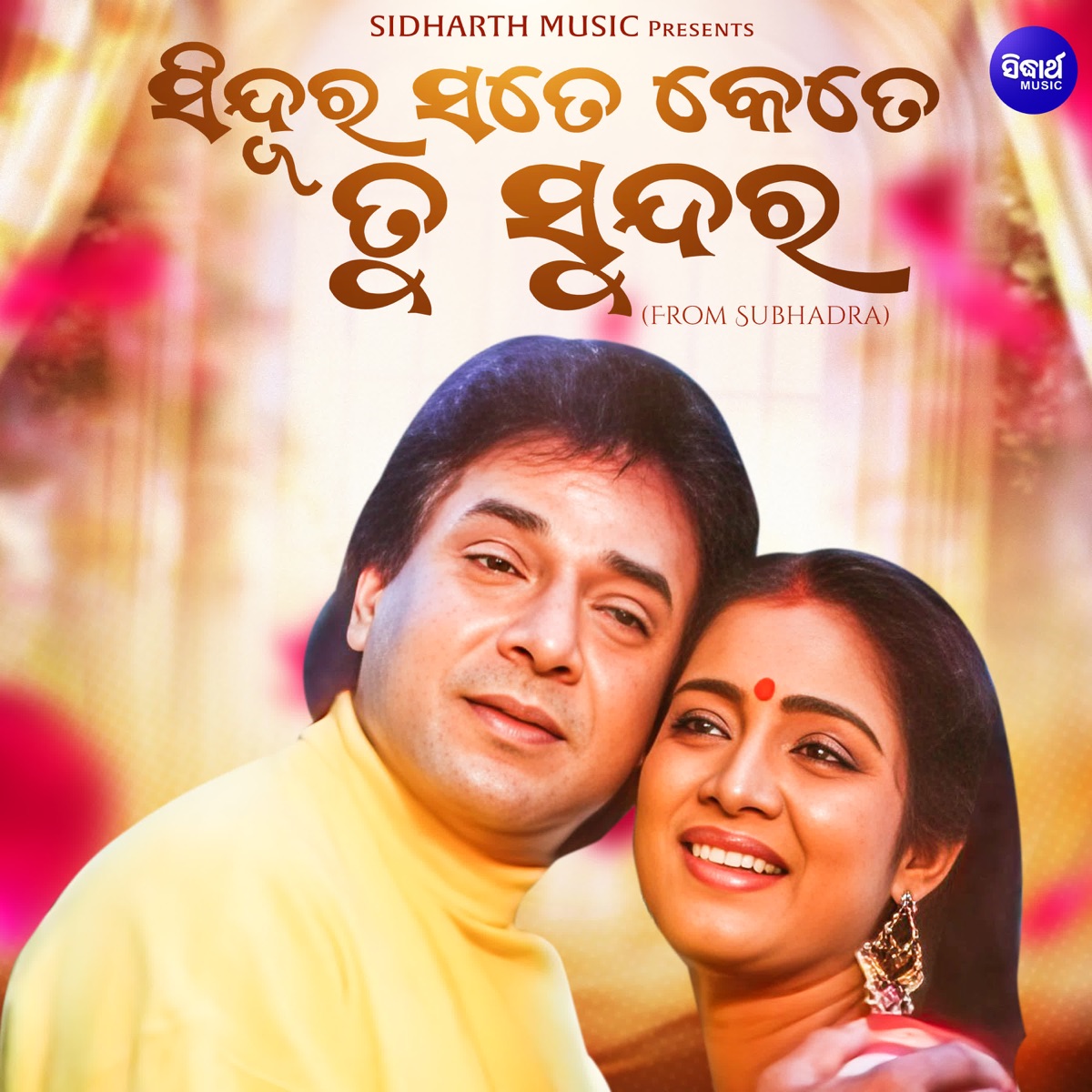 Sindura Sate Kete Tu Sundara (From "Subhadra") - Single by Trupti Das & Swarup Nayak album cover