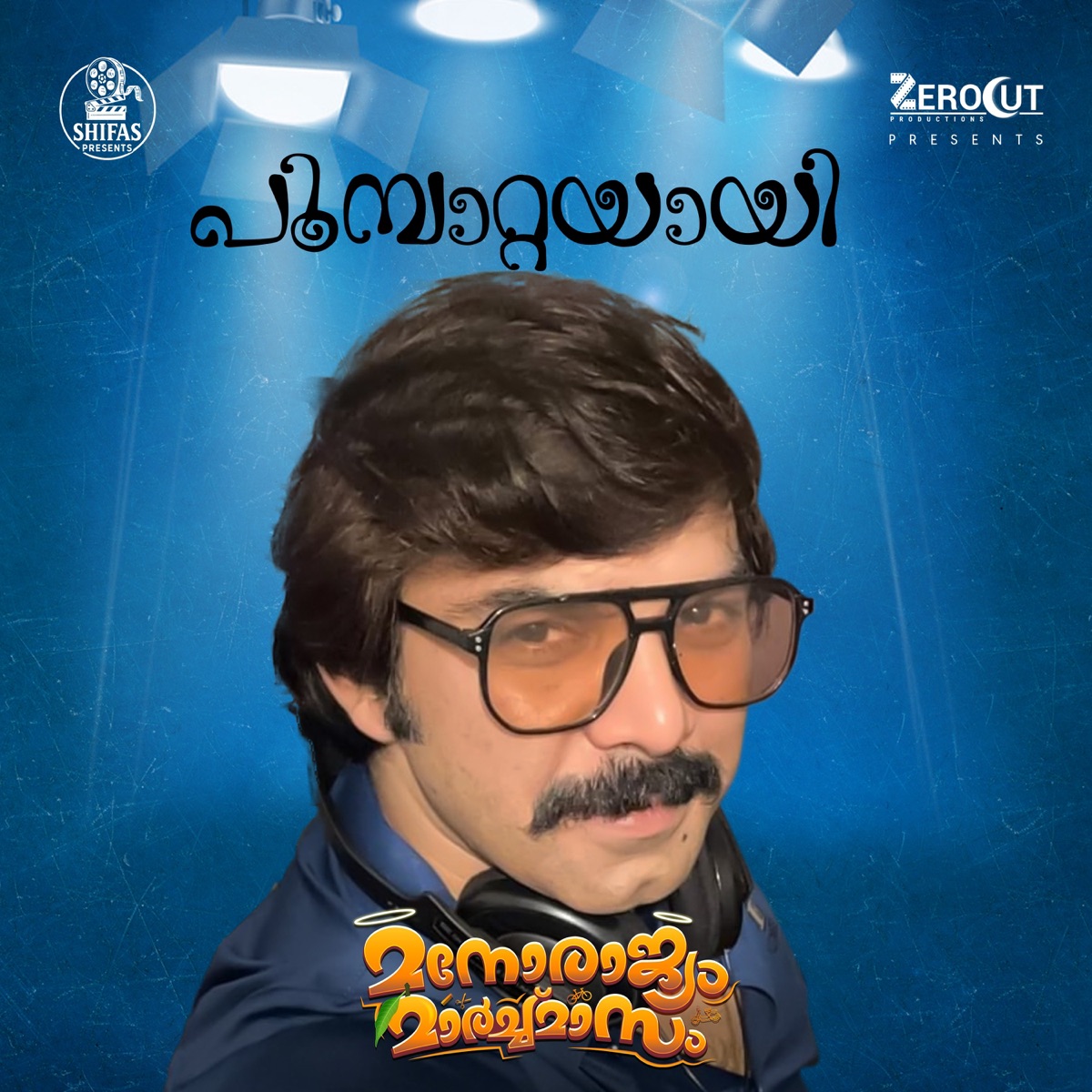 Poombattayaay (From ''Manorajyam Marchmasam") - Single by Zia Ul Haq & Fasal Yoosef album cover