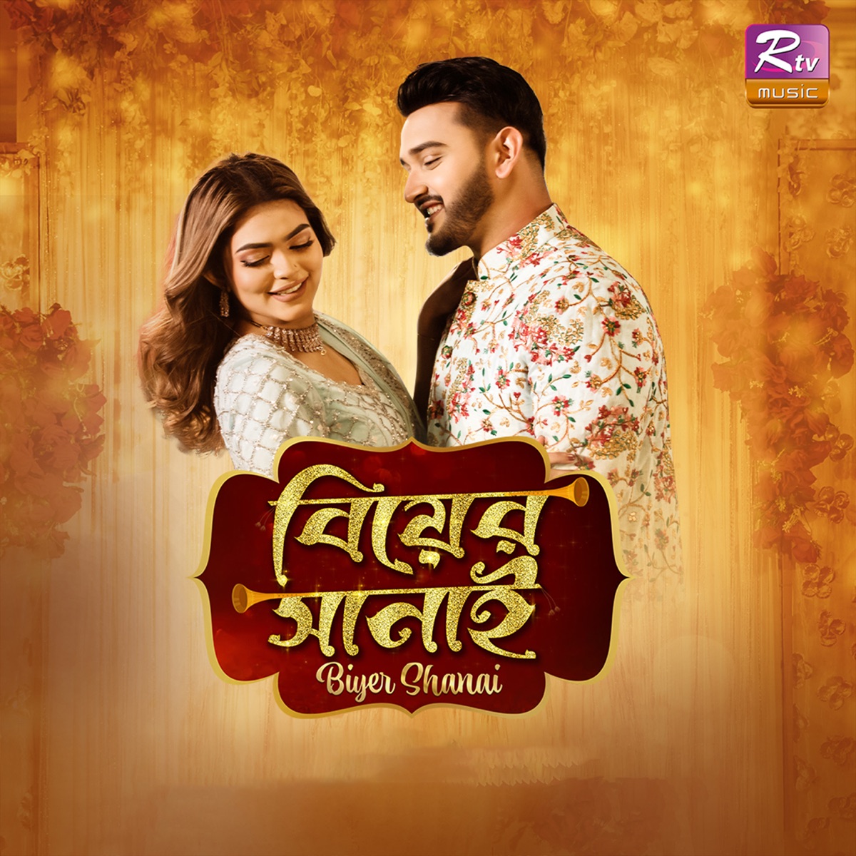 Biyer Shanai - Single by Tosiba album cover